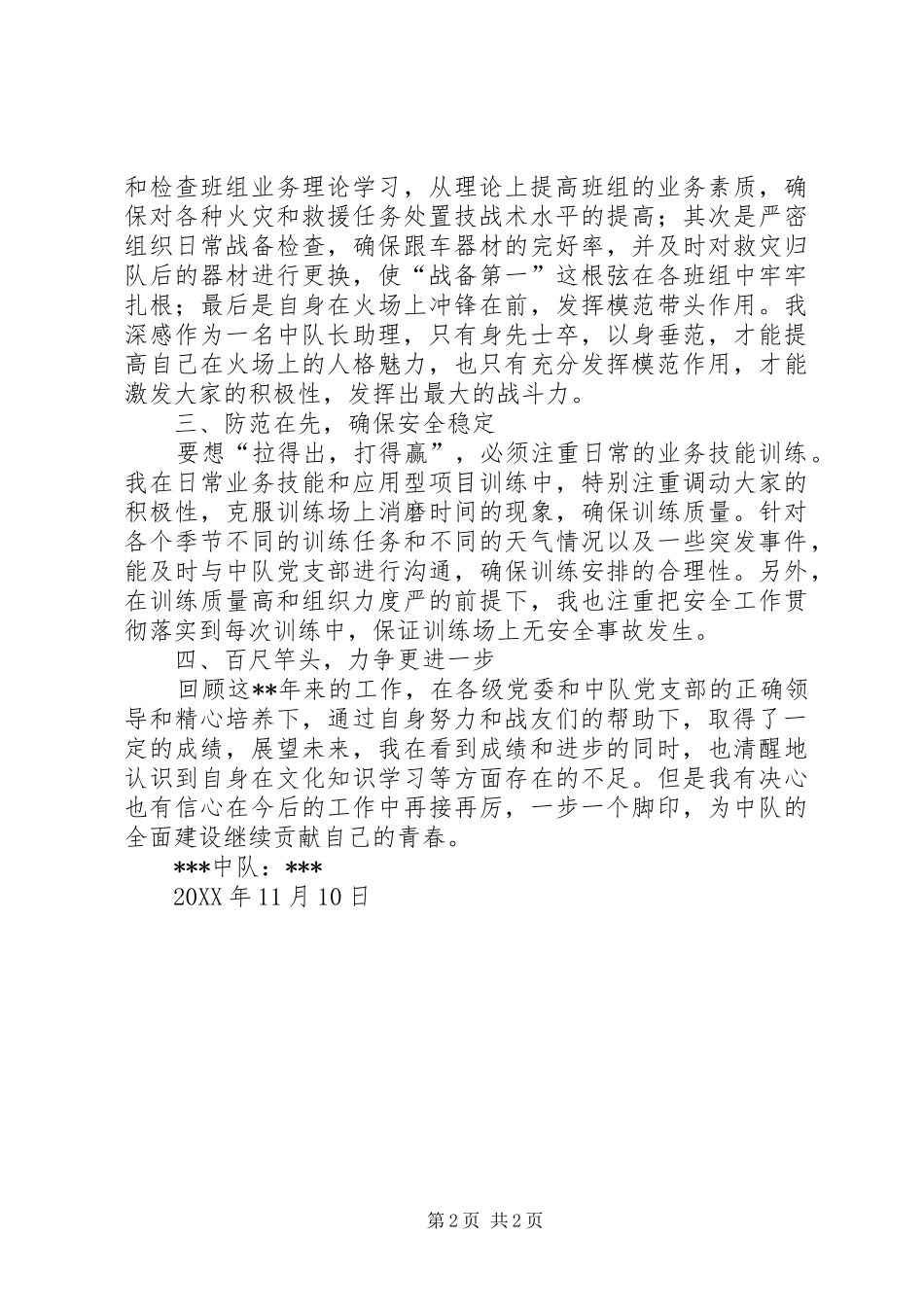 2024年岗位晋升述职报告_第2页