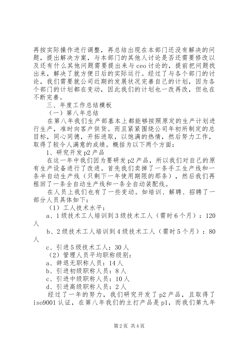 2024年岗位晋升自我鉴定_第2页