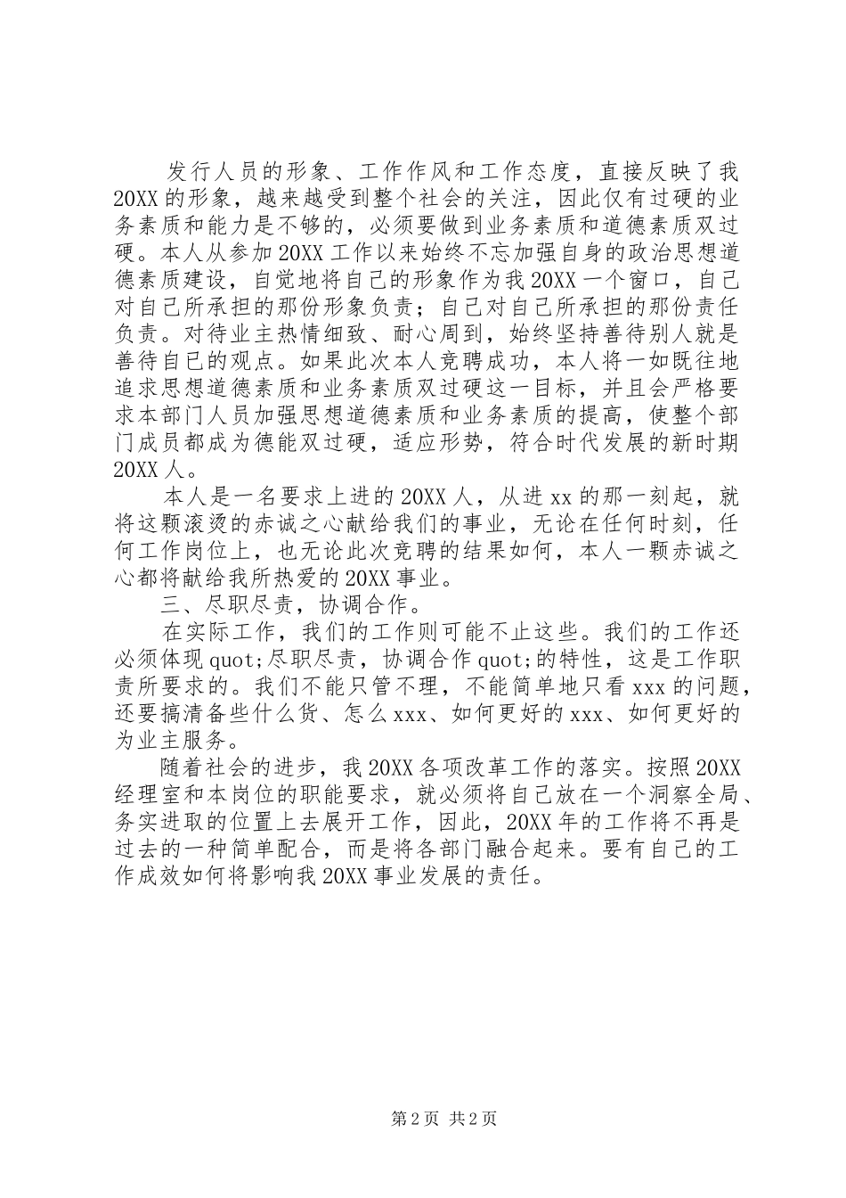 2024年岗位竞聘报告范文_第2页