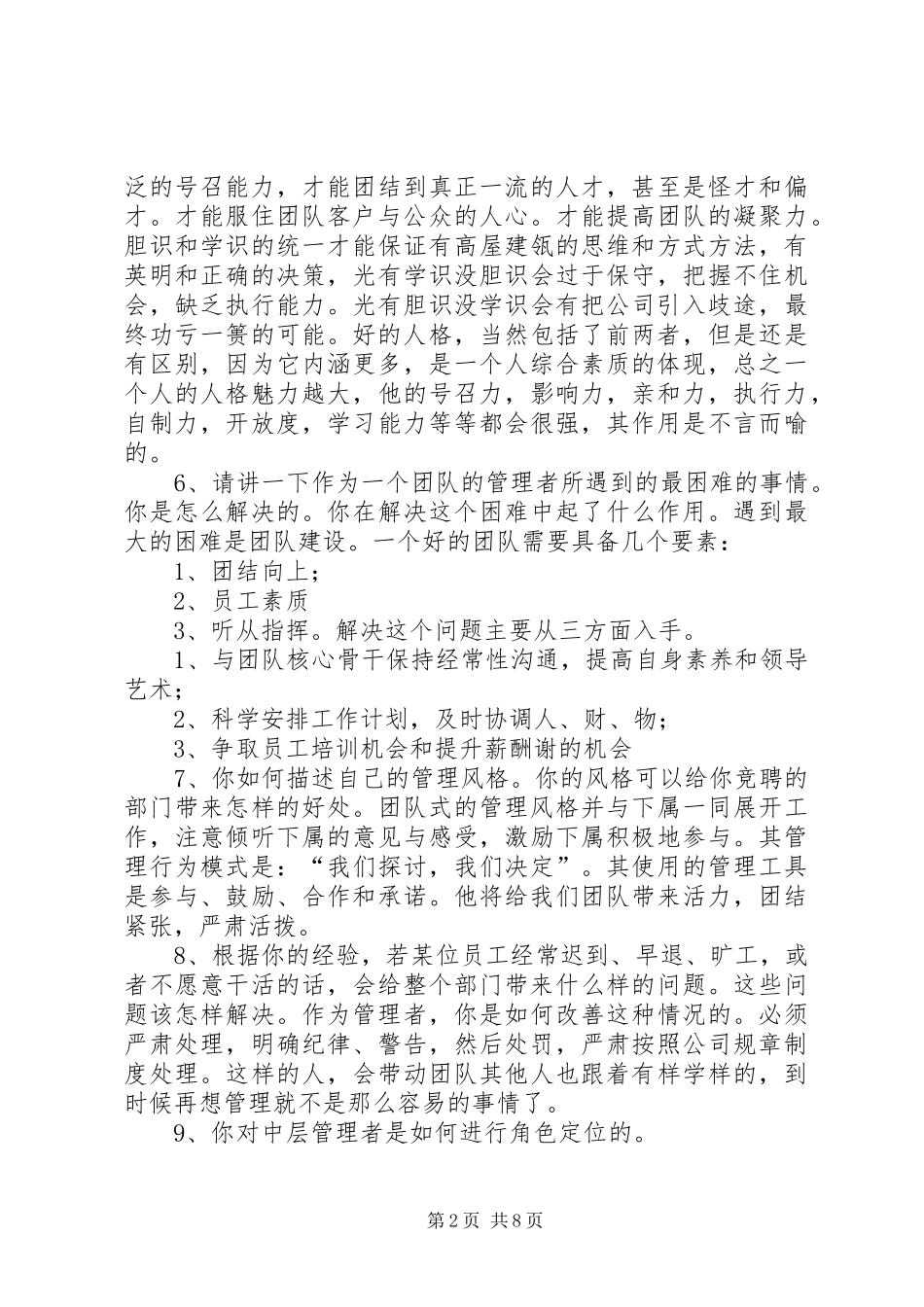 2024年岗位竞聘答辩题范文_第2页