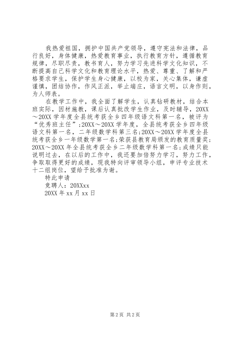 2024年岗位竞聘申请书模板_第2页
