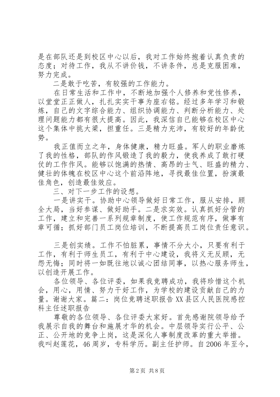 2024年岗位竞聘述职报告_第2页