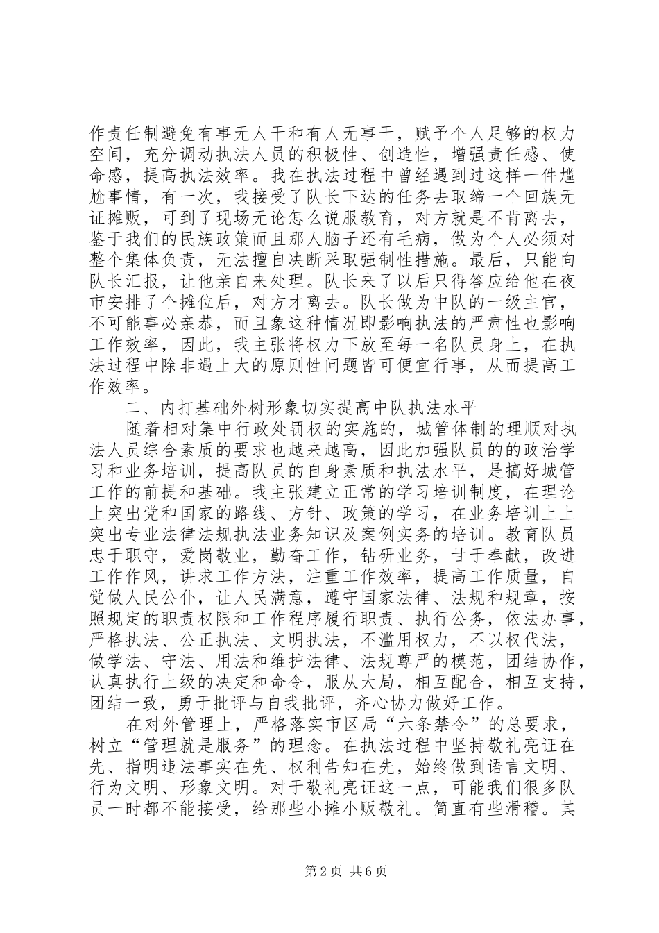 2024年岗位竞聘述职报告范文_第2页