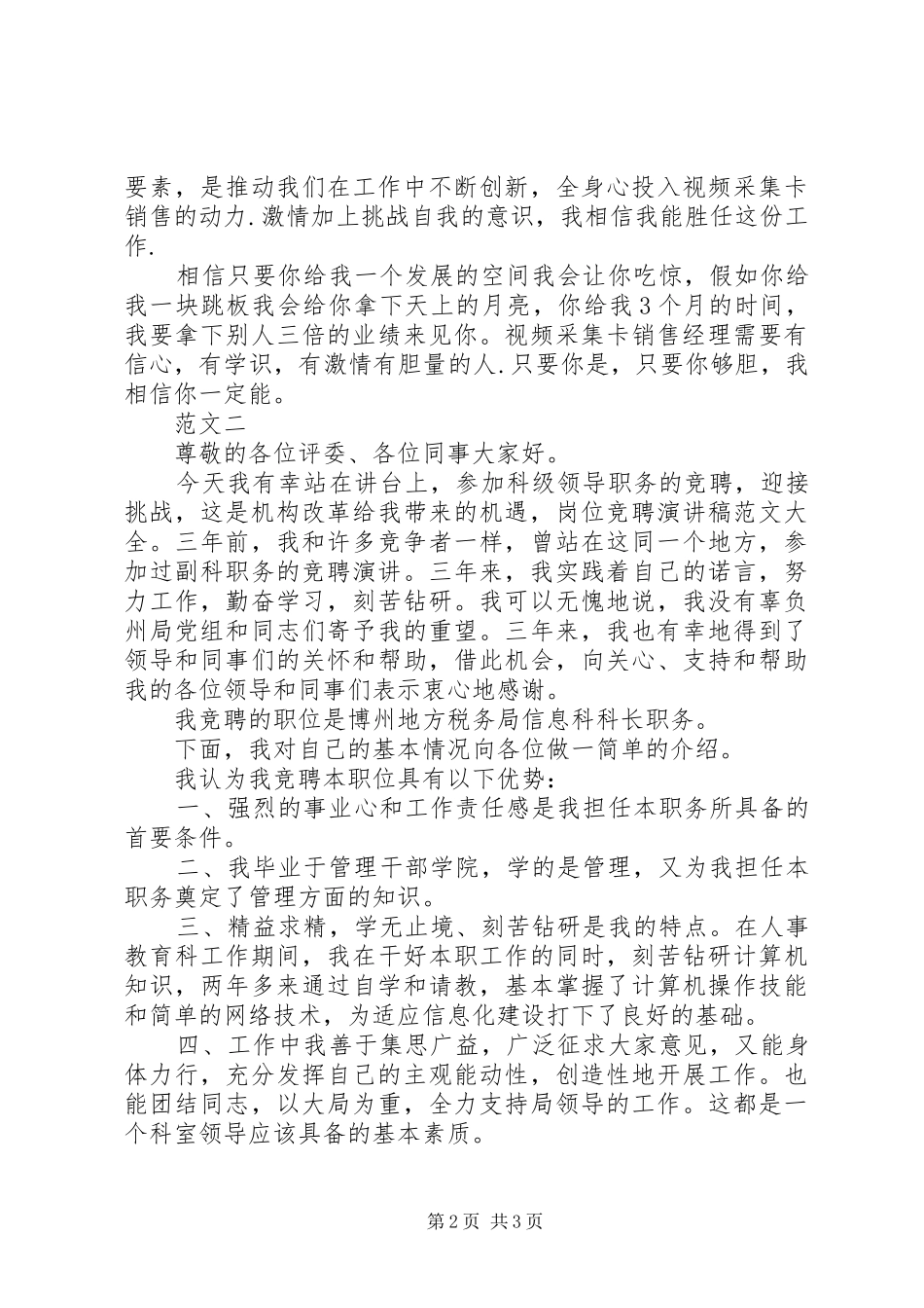 2024年岗位竞聘演讲稿范文大全_第2页