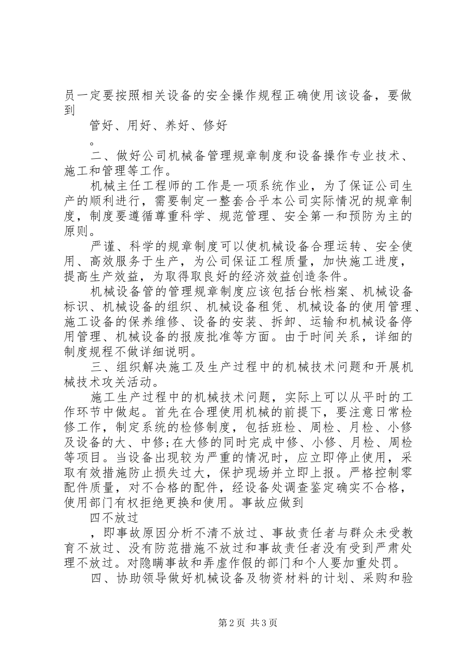 2024年岗位竞聘演讲稿精品_第2页