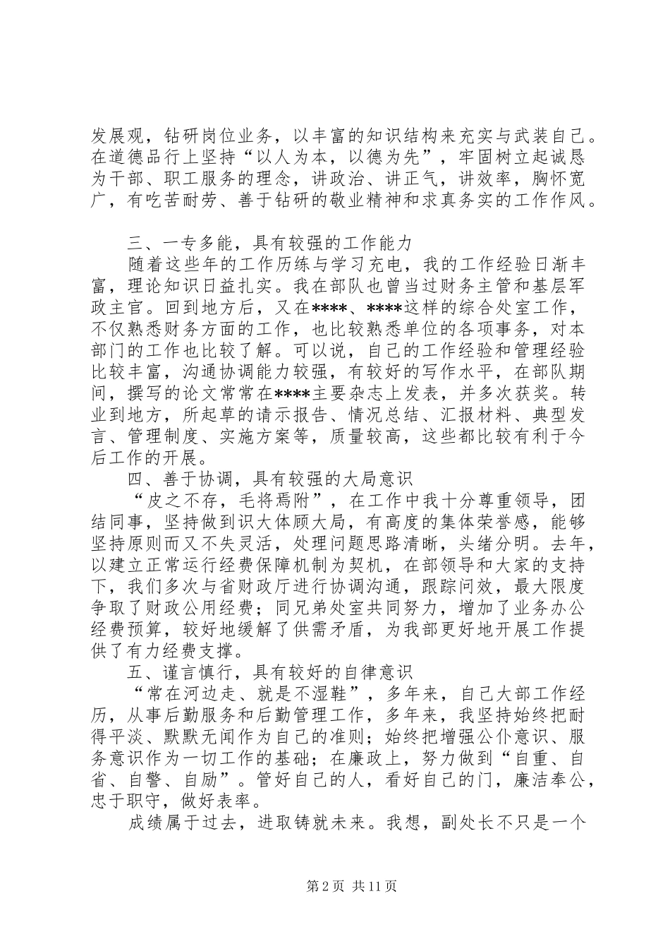 2024年岗位竞聘演讲稿内容_第2页