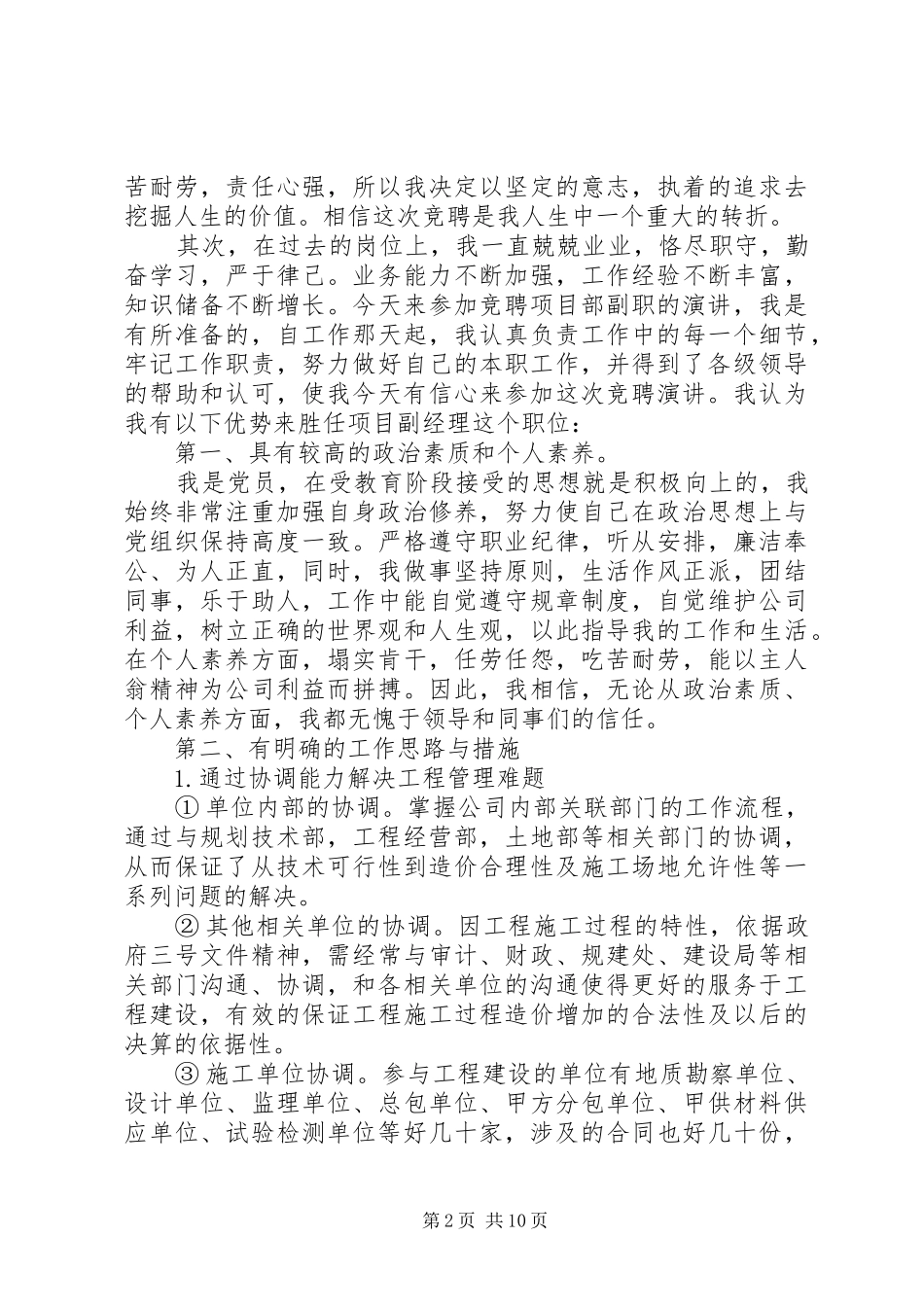 2024年岗位竞聘优秀演讲稿_第2页