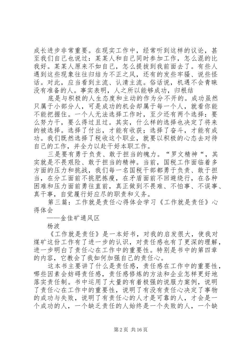 2024年岗位就是责任心得体会_第2页