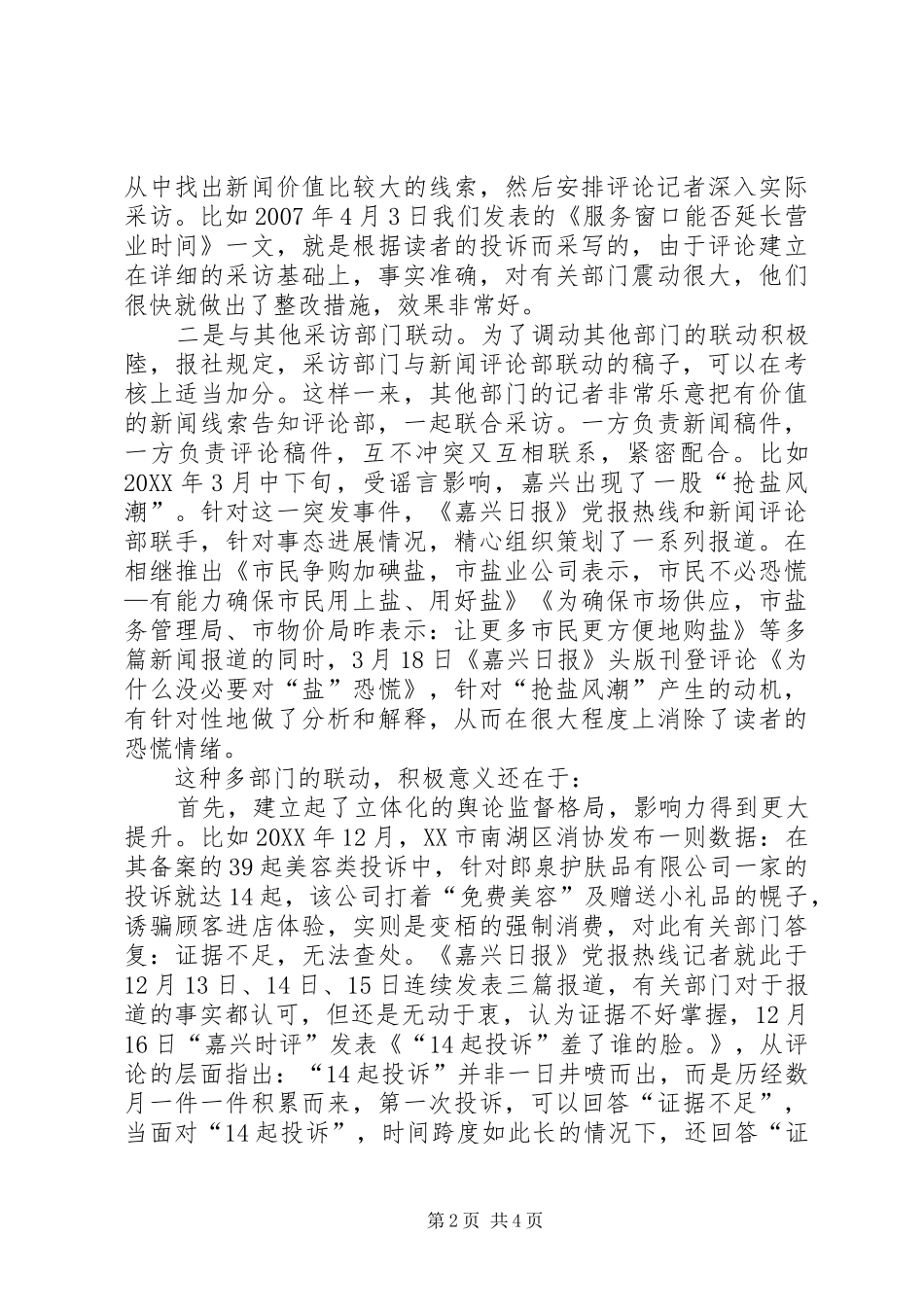 2024年岗位联动战场多岗位流动多部门联动_第2页