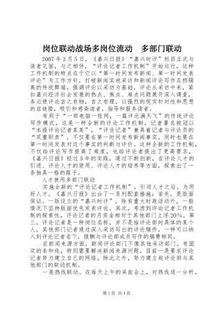2024年岗位联动战场多岗位流动多部门联动