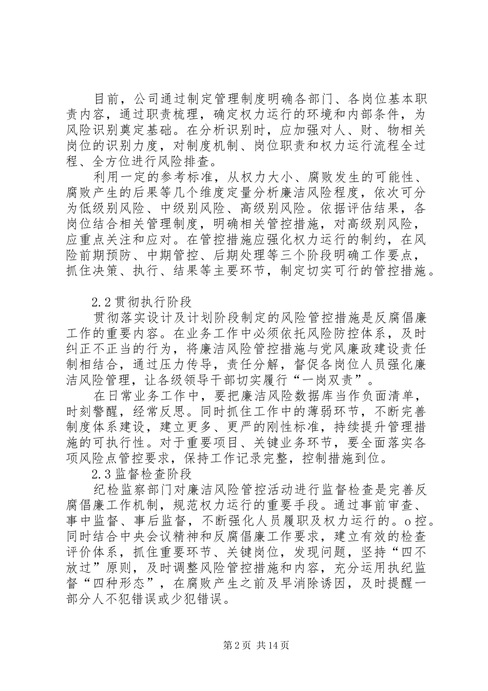 2024年岗位廉洁风险识别及管控在反腐倡廉工作中的运用_第2页