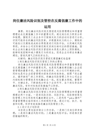 2024年岗位廉洁风险识别及管控在反腐倡廉工作中的运用