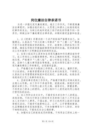 2024年岗位廉洁自律承诺书
