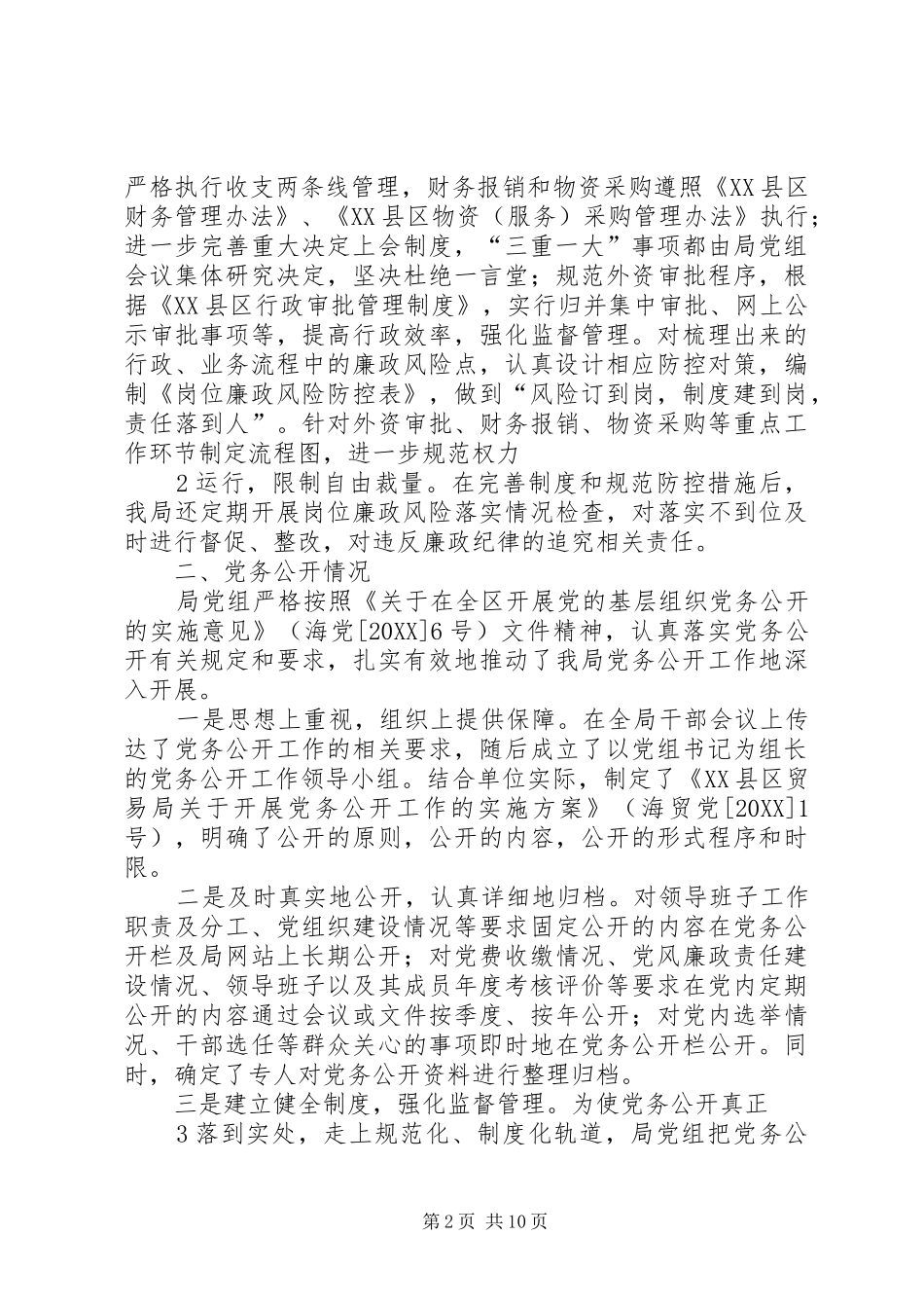 2024年岗位廉政风险防控和党务公开_第2页