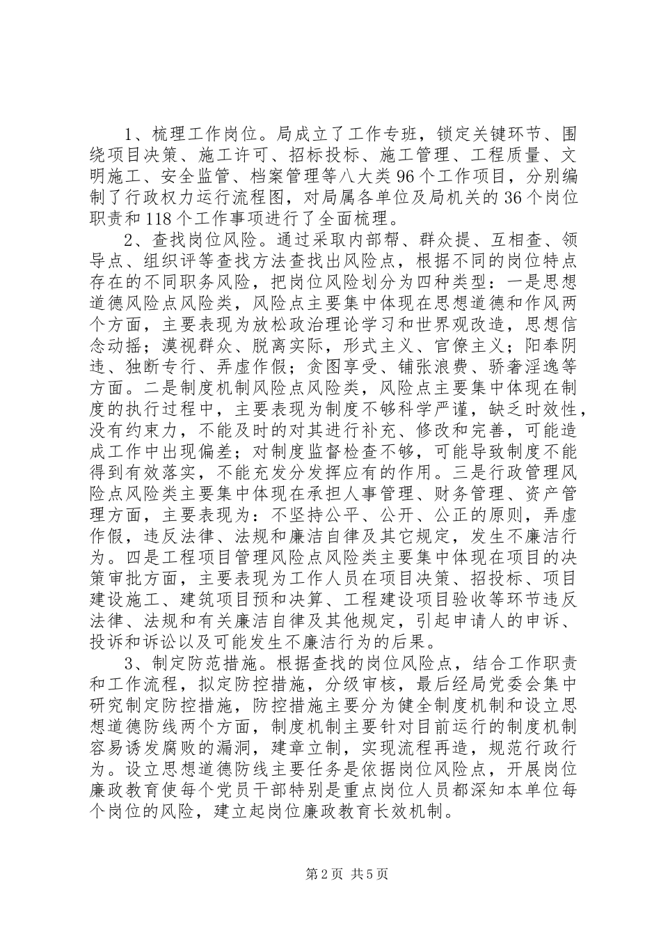 2024年岗位廉政教育活动总结_第2页