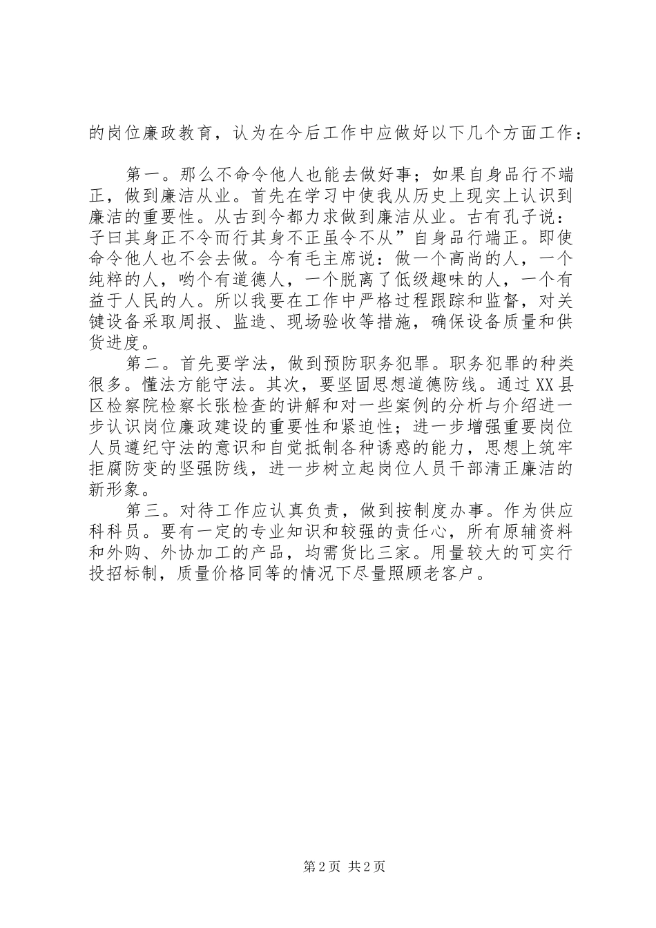 2024年岗位廉政教育学习感悟_第2页