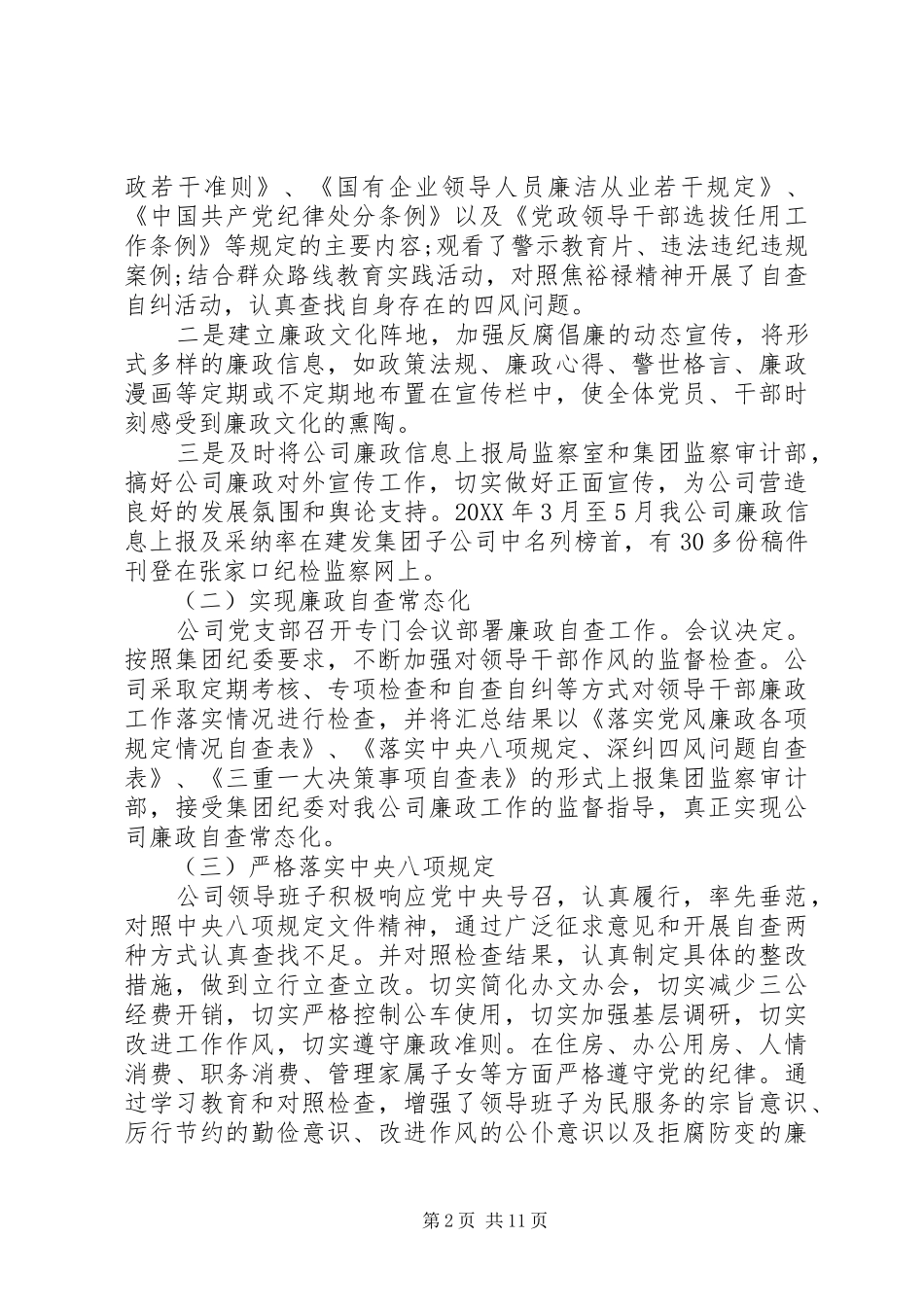 2024年岗位廉政述职报告_第2页