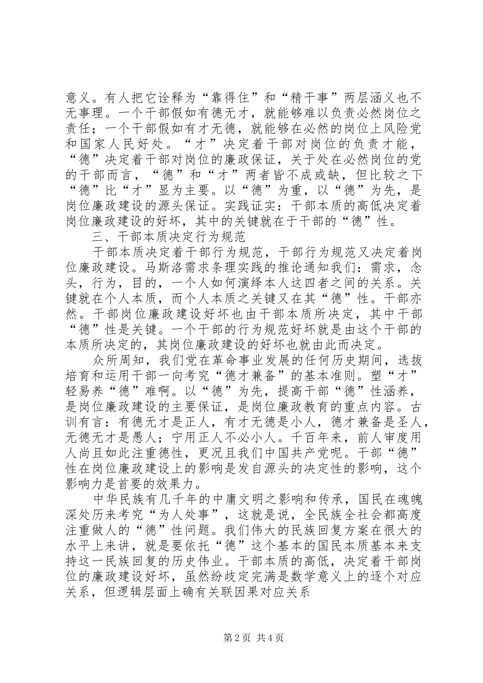 2024年岗位廉政重在提升干部素质交流材料_第2页