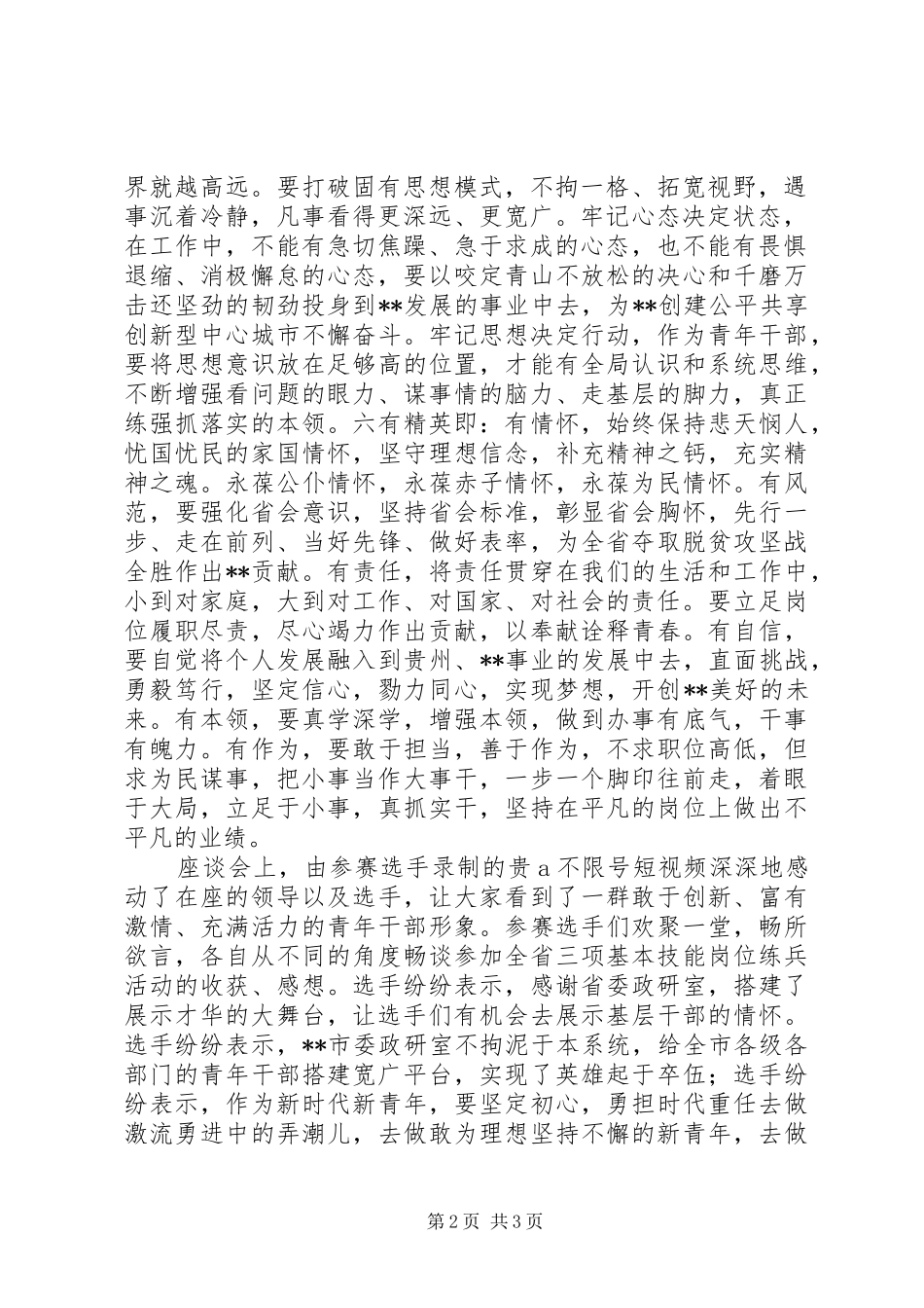 2024年岗位练兵交流座谈会总结_第2页