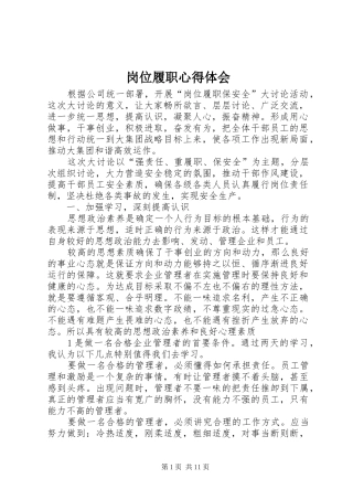 2024年岗位履职心得体会