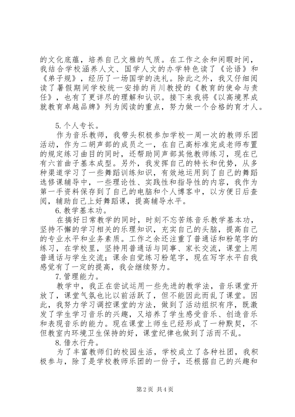 2024年岗位目标实施情况阶段总结_第2页