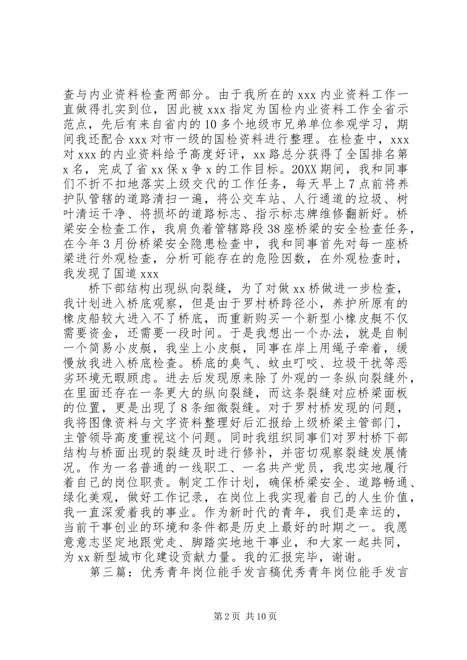 2024年岗位能手讲话稿_第2页