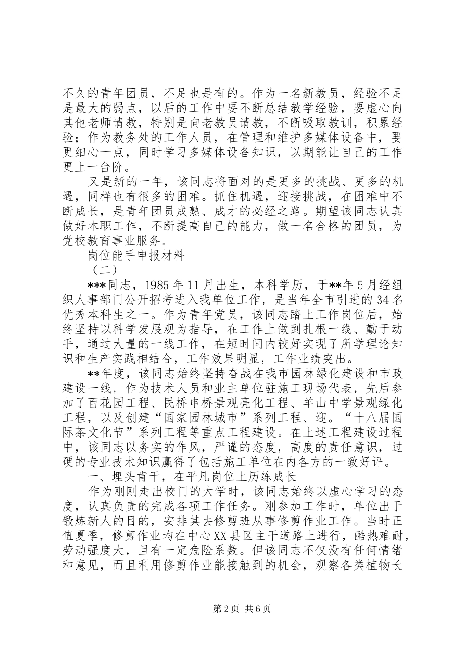 2024年岗位能手申报材料_第2页