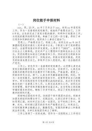 2024年岗位能手申报材料