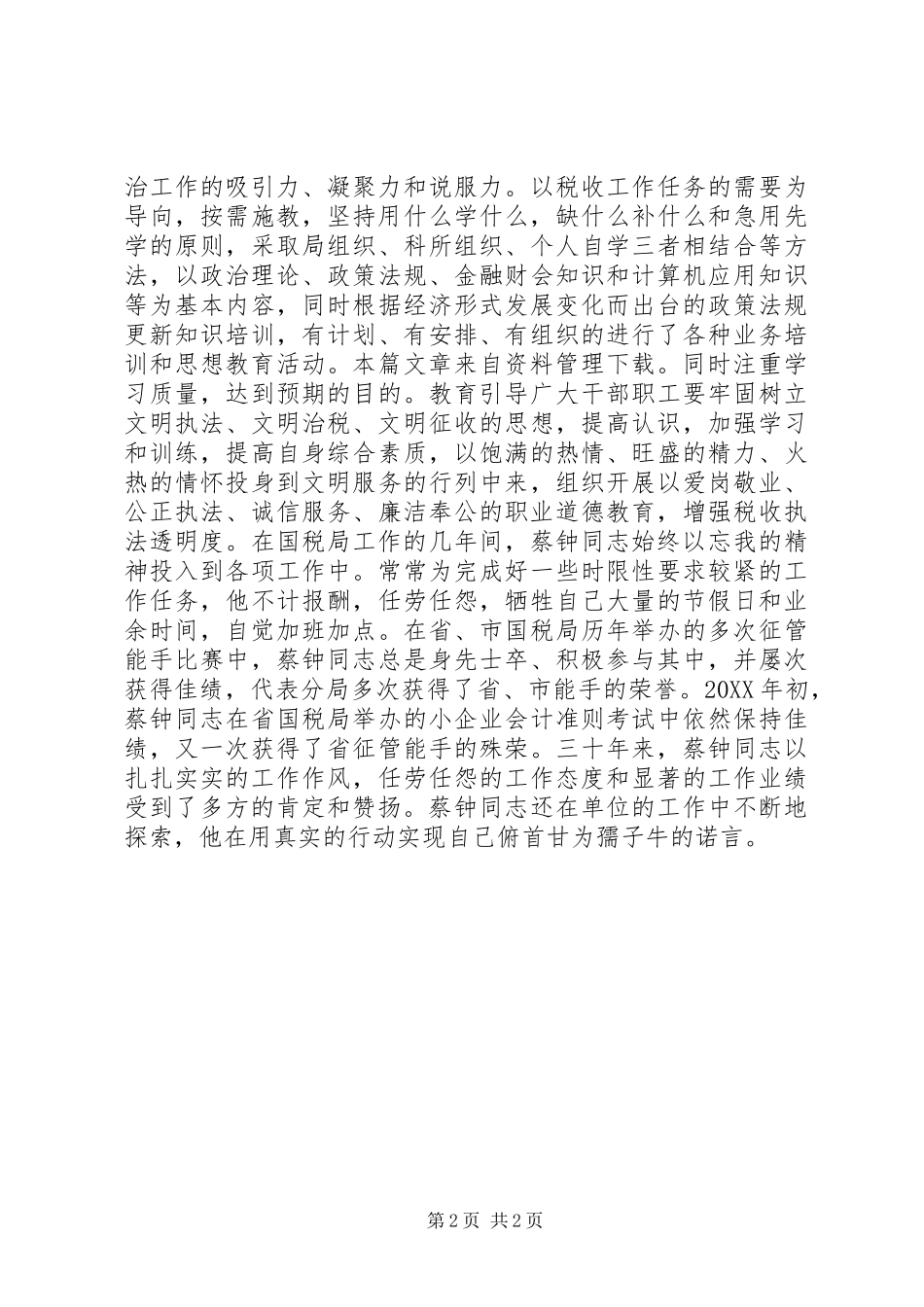 2024年岗位能手事迹材料_第2页