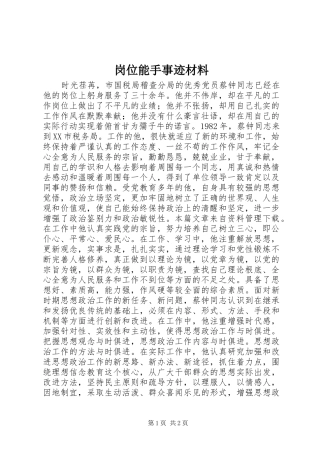 2024年岗位能手事迹材料