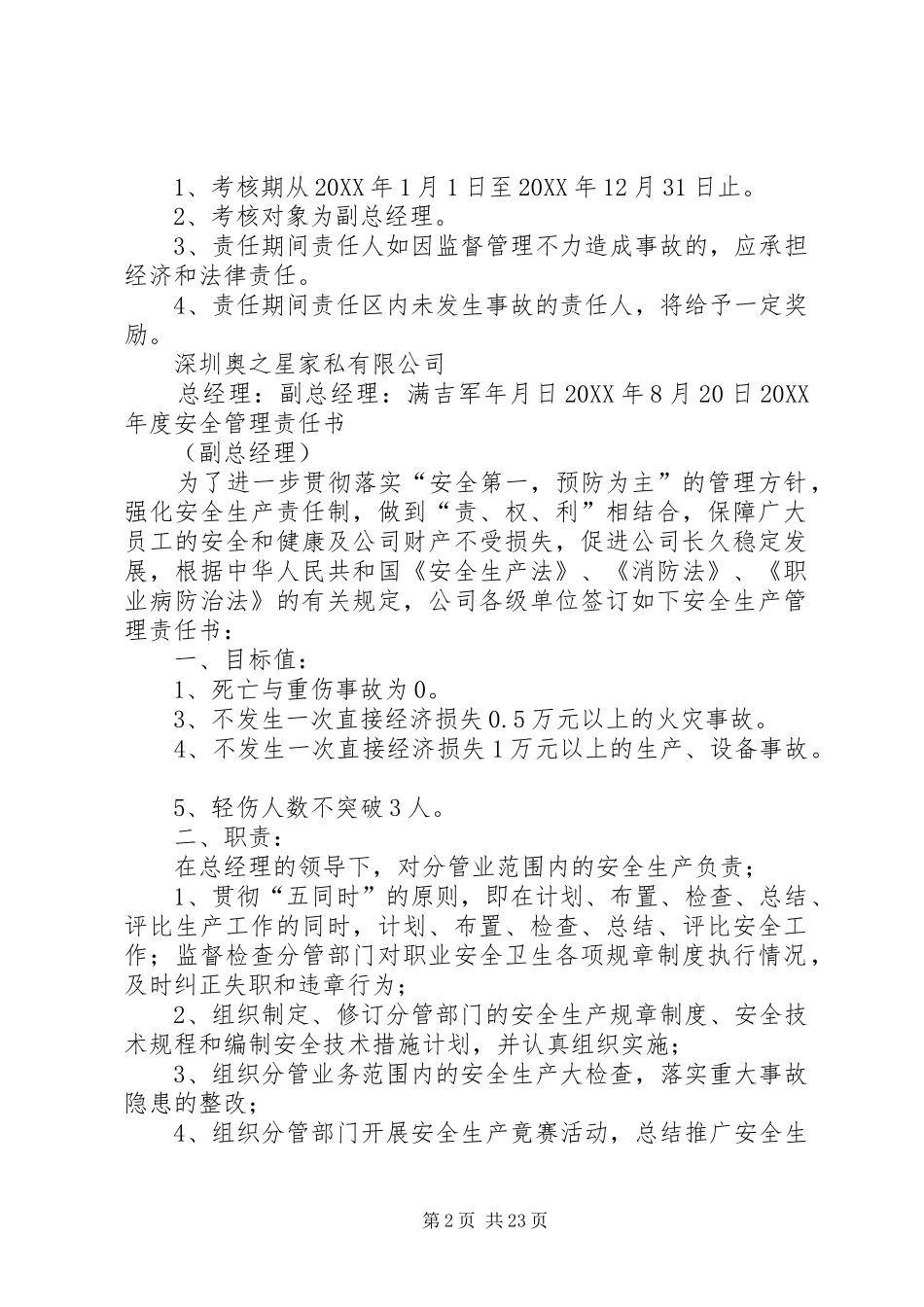 2024年岗位签订安全责任书_第2页