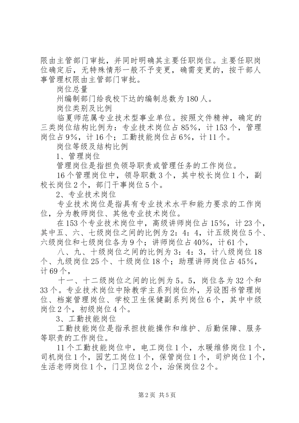 2024年岗位设置实施方案_第2页