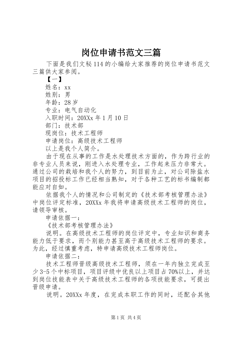 2024年岗位申请书范文三篇_第1页