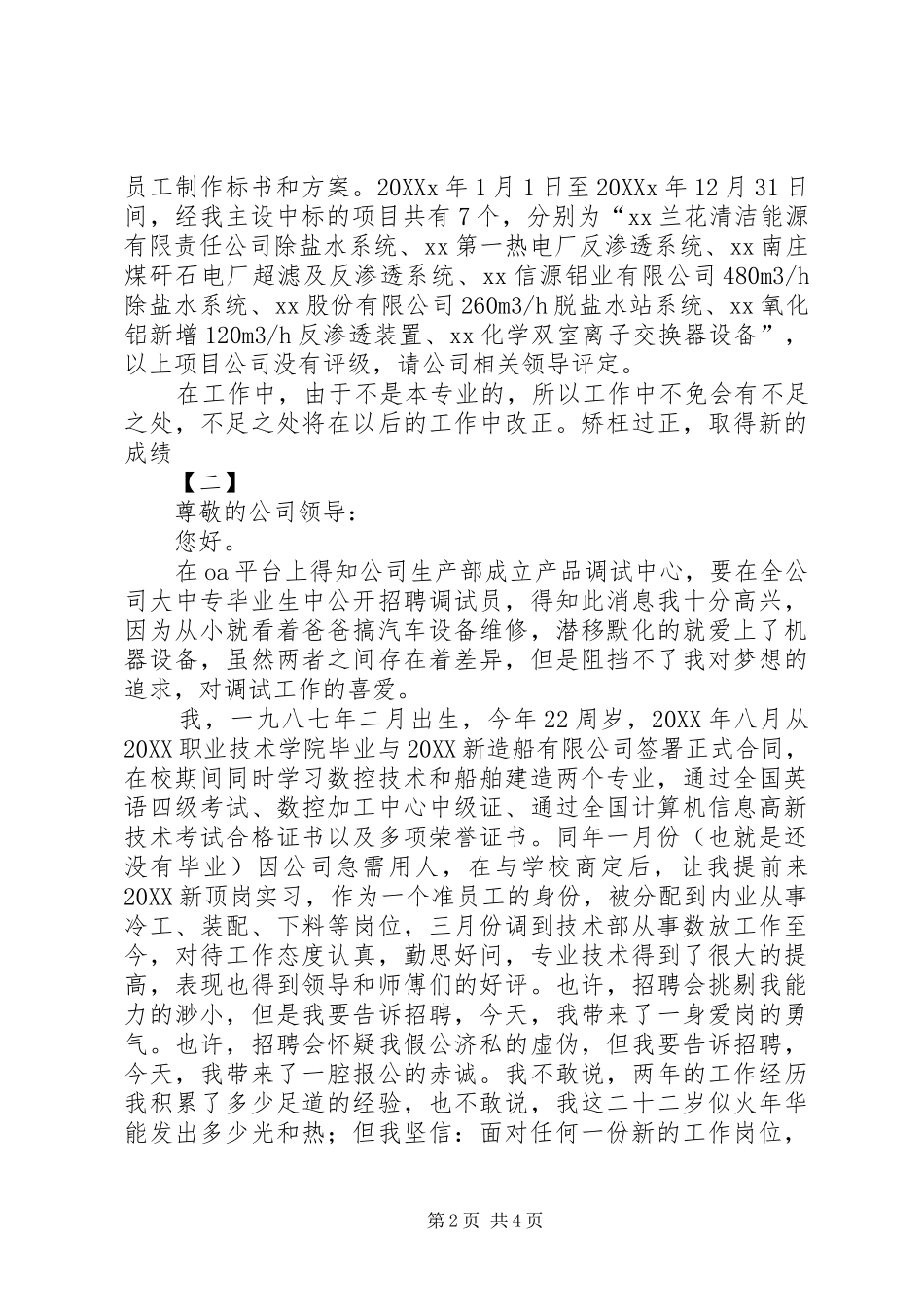 2024年岗位申请书范文三篇_第2页