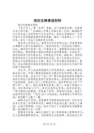 2024年岗位先锋事迹材料