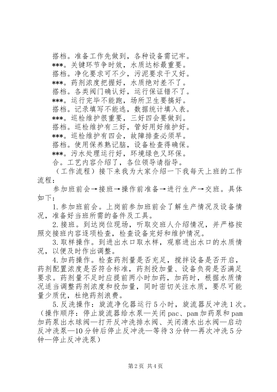 2024年岗位形象展示矿井污水处理工_第2页