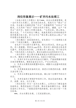 2024年岗位形象展示矿井污水处理工