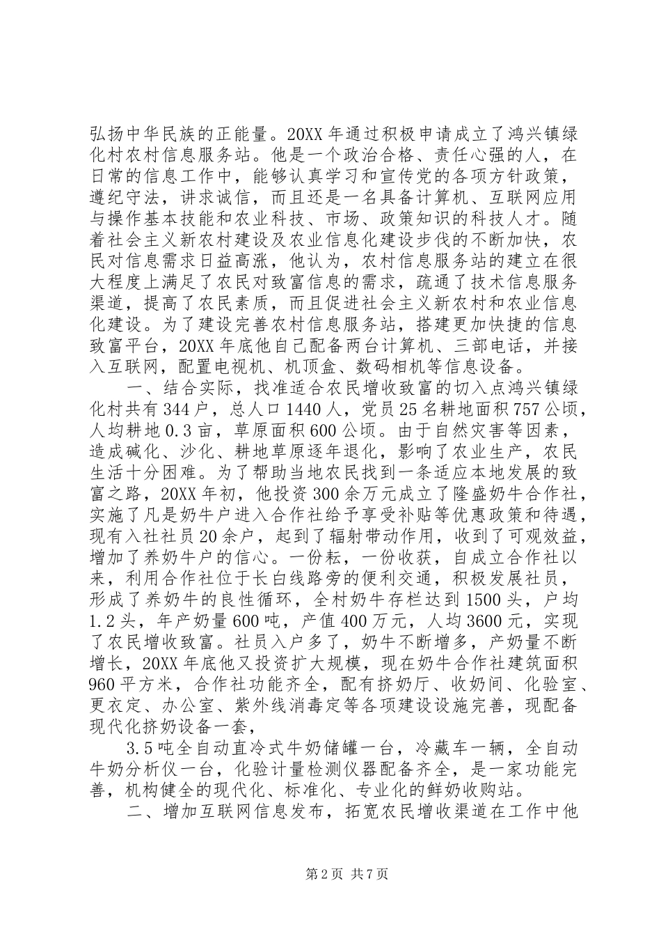 2024年岗位学雷锋标兵申报材料_第2页