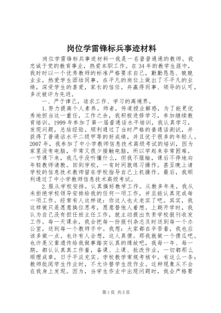 2024年岗位学雷锋标兵事迹材料