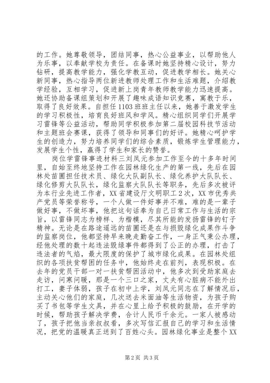 2024年岗位学雷锋事迹材料_第2页