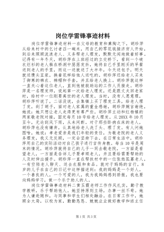 2024年岗位学雷锋事迹材料