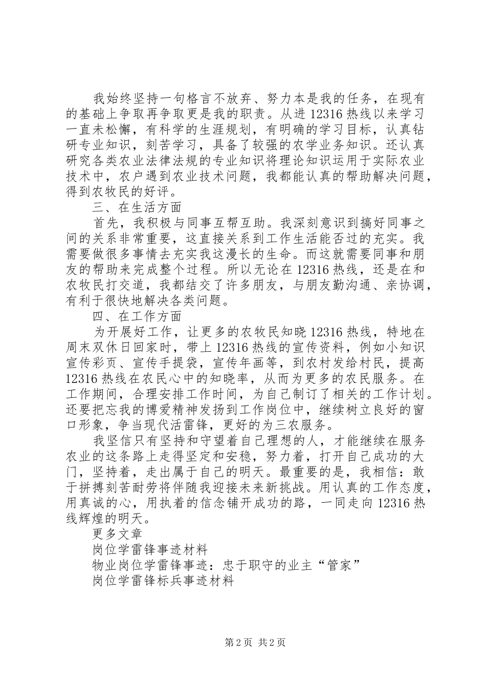 2024年岗位学雷锋事迹材料范文_第2页