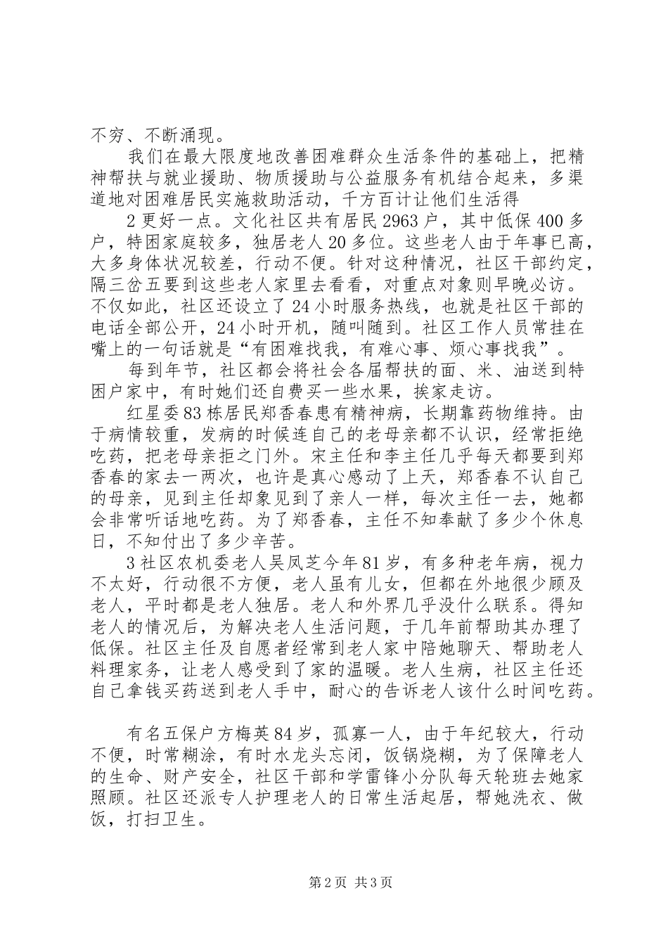 2024年岗位学雷锋先进集体材料_第2页