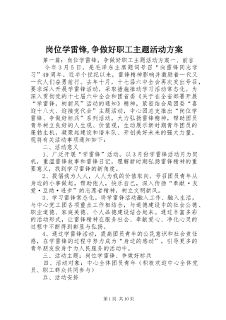 2024年岗位学雷锋争做好职工主题活动方案