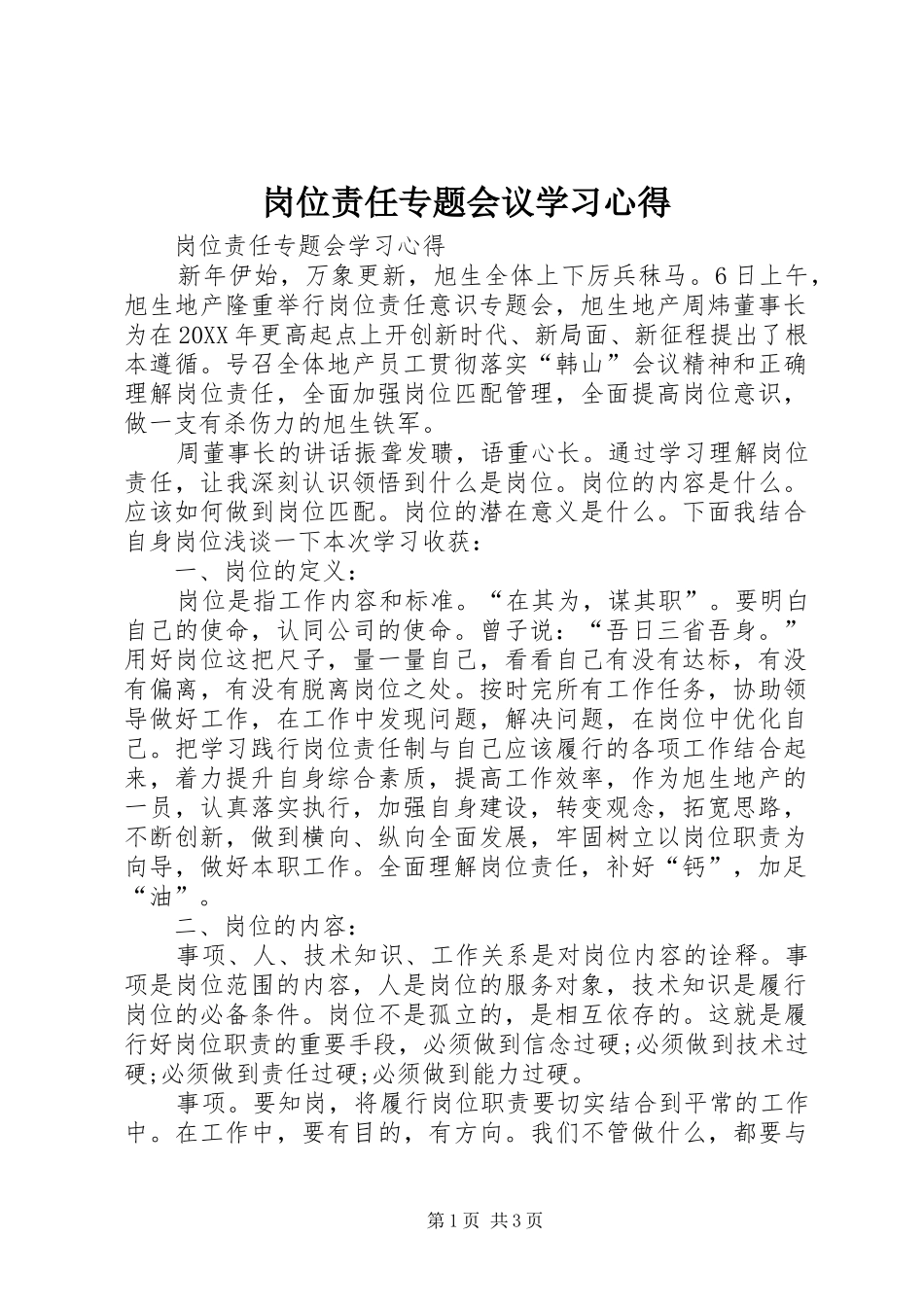 2024年岗位责任专题会议学习心得_第1页