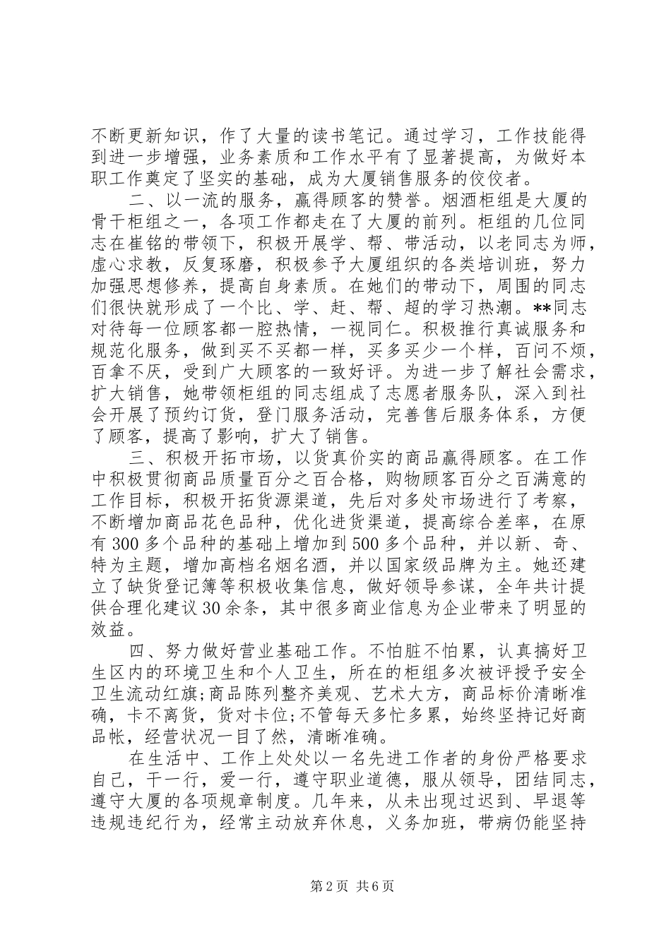 2024年岗位之星个人工作事迹_第2页