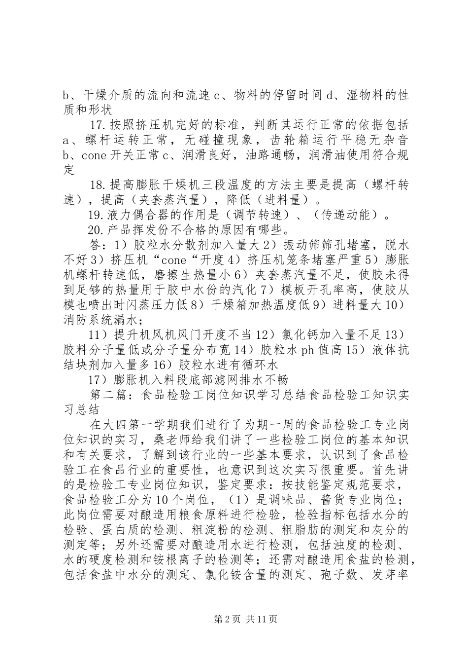 2024年岗位知识学习总结_第2页