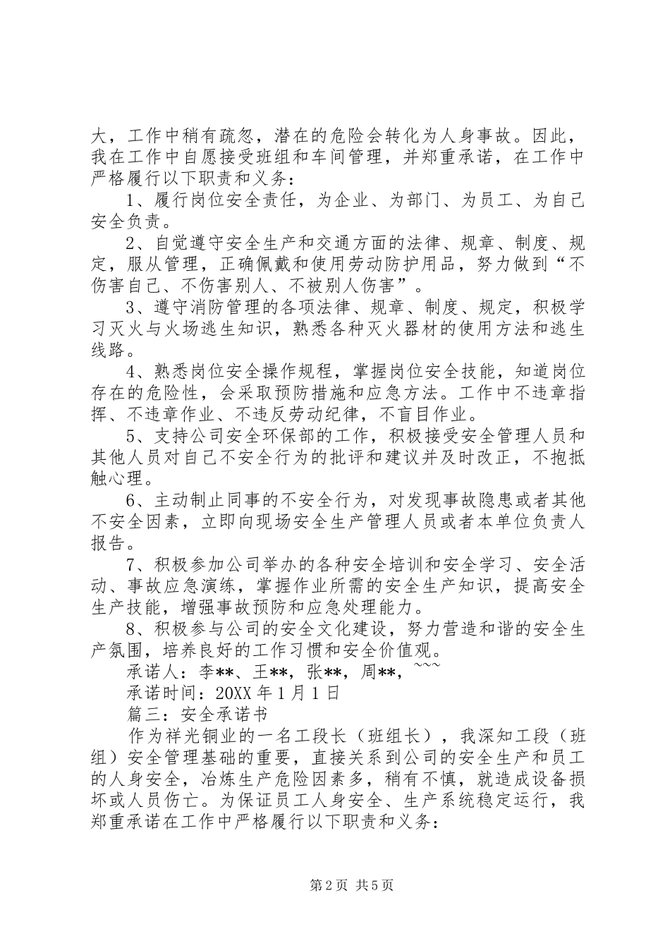 2024年岗位质量安全承诺书_第2页