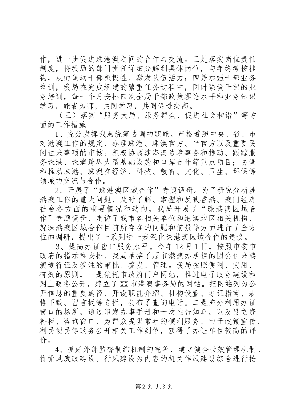 2024年港澳事务局机关作风建设总结_第2页