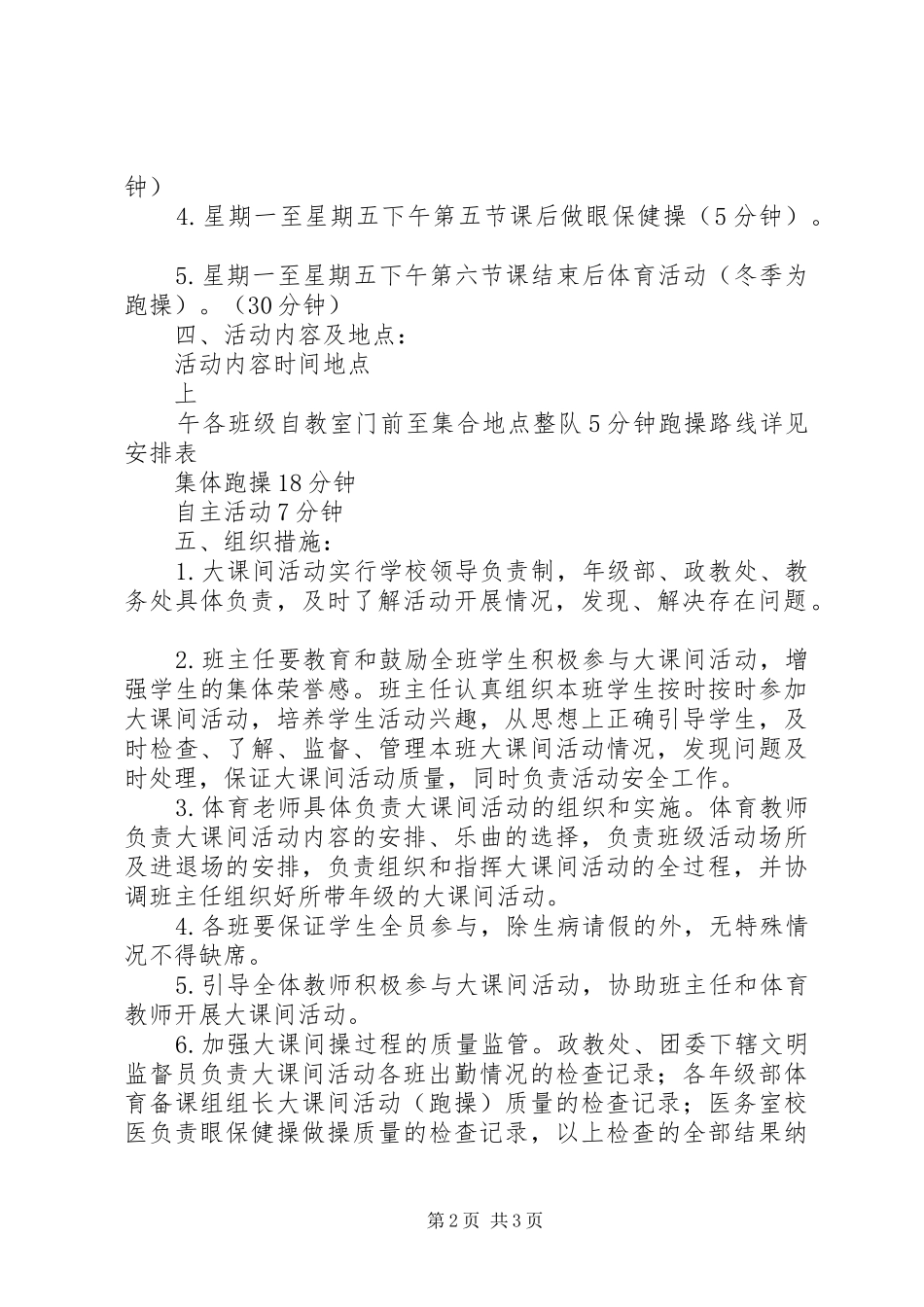 2024年港大中学大课间活动实施方案_第2页